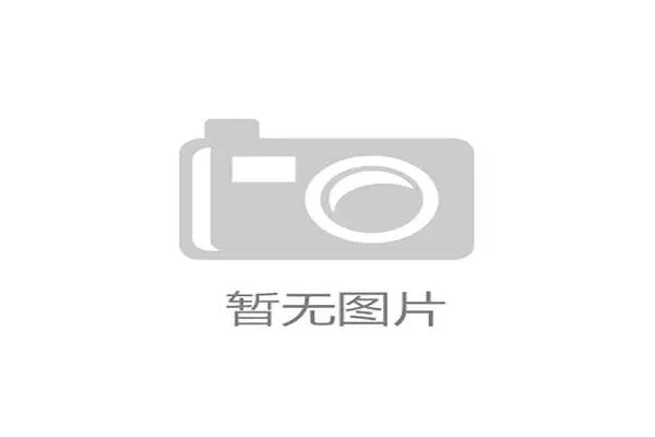 环黄山赛推动体育与旅游文化融合发展 助力区域经济与品牌提升